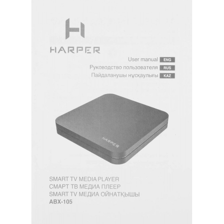 Смарт-ТВ приставка HARPER ABX-105, фото , изображение 9