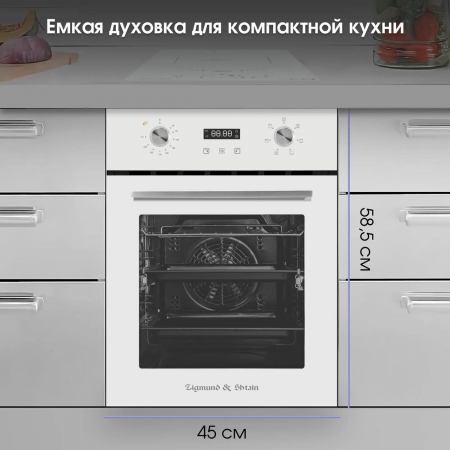 Духовой шкаф электрический Zigmund & Shtain E 145 W, встраиваемый, фото , изображение 13