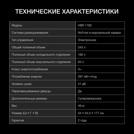 Холодильник Hyundai HBR 1782 2-хкамерн. белый, фото , изображение 7