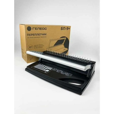 Переплетчик Heleos БП9п A4/перф.9л.сшив/макс.150л./пластик.пруж. (6-19мм), фото , изображение 3