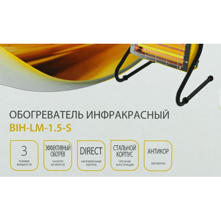 Обогреватель инфракрасный BALLU BIH-LM-1.5-S, фото , изображение 15