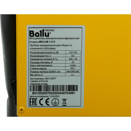 Обогреватель инфракрасный BALLU BIH-LM-1.5-S, фото , изображение 8