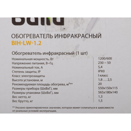 Обогреватель инфракрасный Ballu BIH-LW-1.2, фото , изображение 9