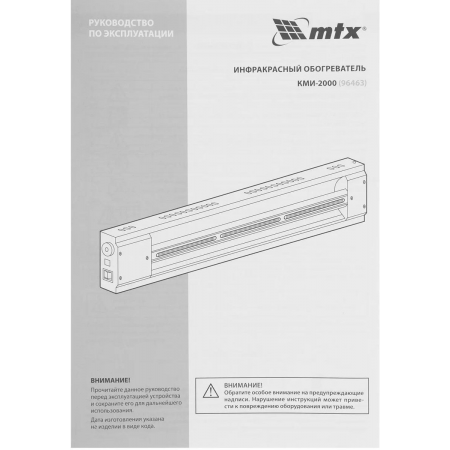 Инфракрасный обогреватель КМИ-2000, 230В, 2000 Вт, плавная регулировка мощности// MTX, фото , изображение 10