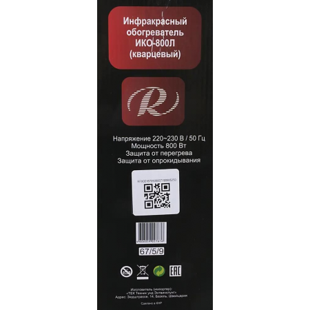 Обогреватель инфракрасный Ресанта ИКО-800Л 800Вт белый, фото , изображение 13