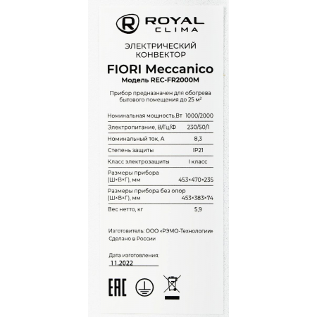 Конвектор электрический Royal Clima REC-FR2000M white (мощность 2.0 кВт, площадь 20 м2) (НС-1481307), фото , изображение 7