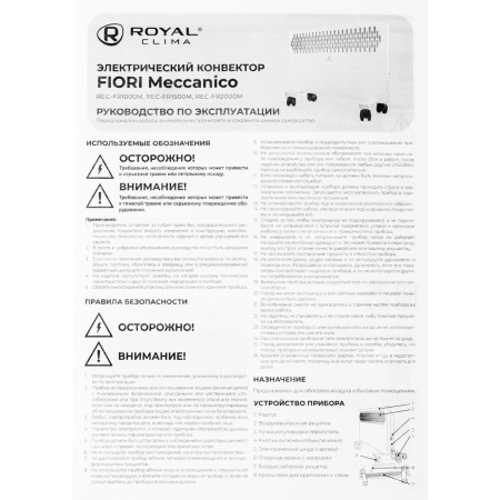 Конвектор электрический Royal Clima REC-FR2000M white (мощность 2.0 кВт, площадь 20 м2) (НС-1481307), фото , изображение 10