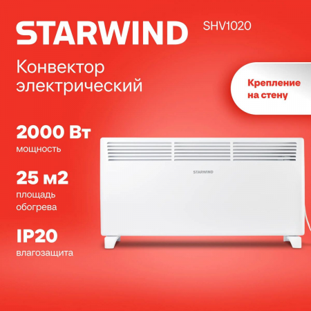 Конвектор Starwind SHV1020 2000Вт белый, фото , изображение 3