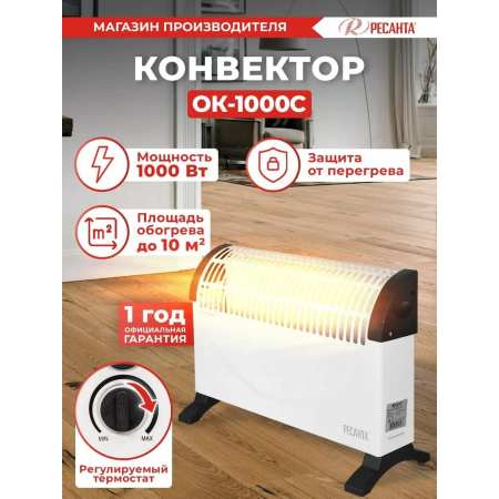 Конвектор РЕСАНТА ОК-1000С, фото , изображение 12