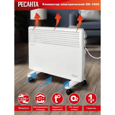 Конвектор Ресанта ОК-1600 (67/4/2), фото , изображение 2