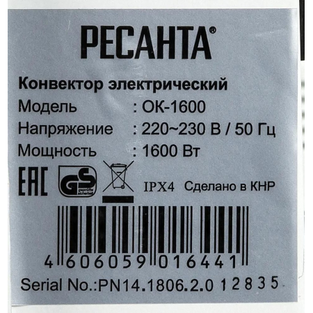 Конвектор Ресанта ОК-1600 (67/4/2), фото , изображение 13