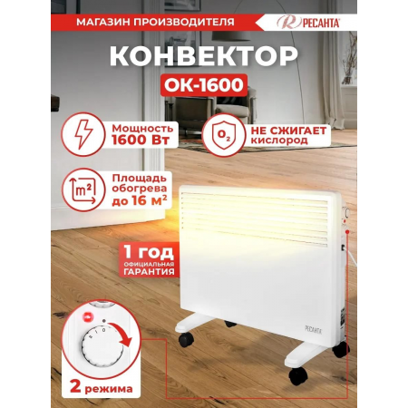 Конвектор Ресанта ОК-1600 (67/4/2), фото , изображение 7