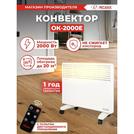 Конвектор ОК-2000Е (LED) Ресанта, фото , изображение 10