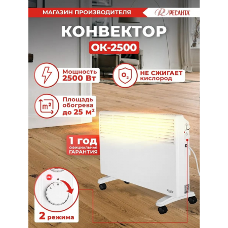 Конвектор Ресанта ОК-2500 (67/4/10), фото , изображение 9