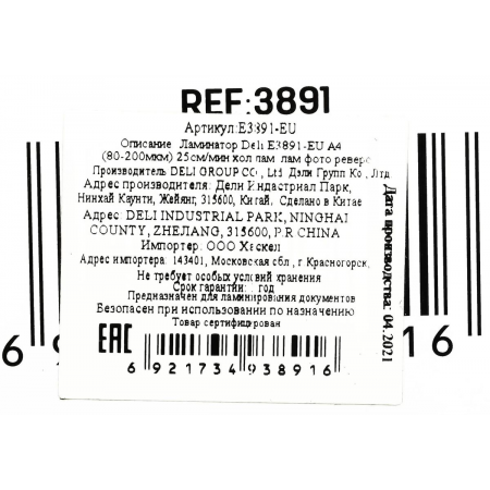 Ламинатор Deli E3891-EU A4 (80-200мкм) 25см/мин хол.лам. лам.фото реверс, фото , изображение 14