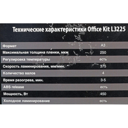 Ламинатор Office Kit L3225 A3 (60-250мкм) 37.5см/мин (4вал.) хол.лам. лам.фото, фото , изображение 12