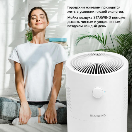Мойка воздуха Starwind SAW5520 25Вт белый, фото , изображение 3