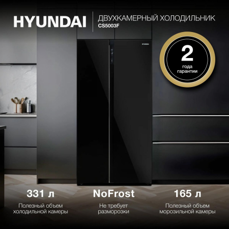 Холодильник Hyundai CS5003F черное стекло двухкамерный Side by Side 331/165л морозилка сбоку, фото , изображение 2