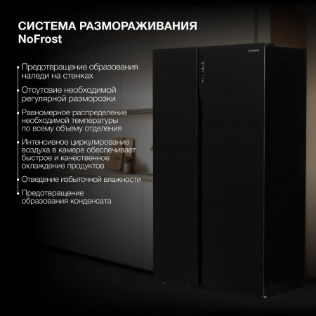 Холодильник Hyundai CS5003F черное стекло двухкамерный Side by Side 331/165л морозилка сбоку, фото , изображение 3