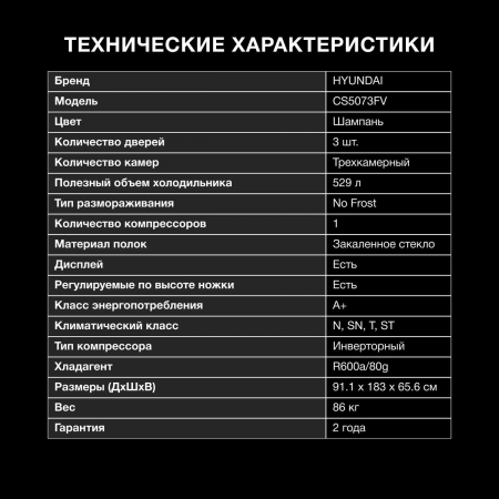 Холодильник Hyundai CS5073FV шампань стекло трехкамерный инвертер Side by Side 292/167л морозилка сбоку, фото , изображение 6