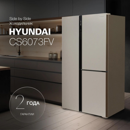 Холодильник Hyundai CS6073FV шампань стекло трехкамерный 329/223л морозилка сбоку, фото , изображение 2
