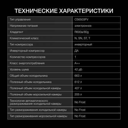 Холодильник Hyundai CS6503FV черное стекло двухкамерный инвертер 407/205л морозилка сбоку, фото , изображение 8