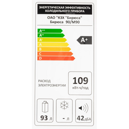 Холодильник Бирюса Б-90 белый однокамерный 93 л, фото , изображение 20