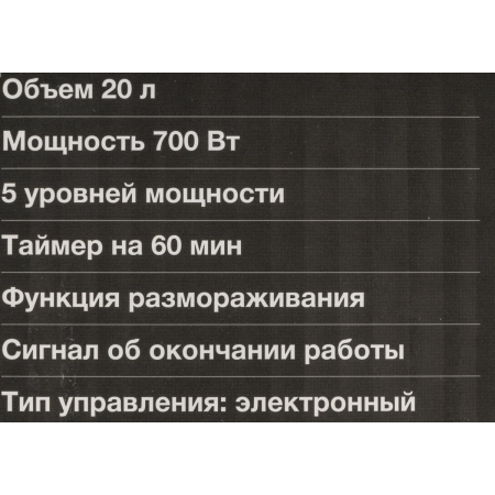 Микроволновая печь Hyundai HYM-D3027, белый, фото , изображение 17