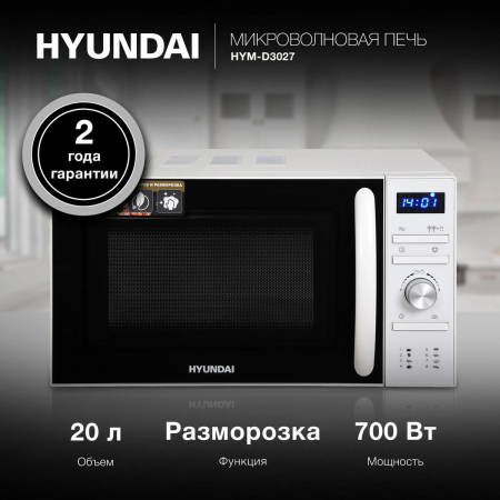 Микроволновая печь Hyundai HYM-D3027, белый, фото , изображение 4