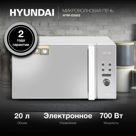 Микроволновая Печь Hyundai HYM-D3002 20л. 700Вт серебристый, фото , изображение 2