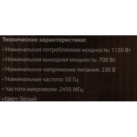 Микроволновая Печь Hyundai HYM-M2003 20л. 700Вт белый , фото , изображение 15