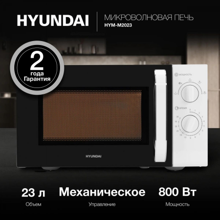Микроволновая Печь Hyundai HYM-M2023 23л. 800Вт белый/хром, фото , изображение 3
