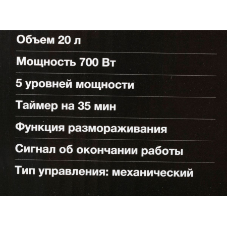 Микроволновая Печь Hyundai HYM-M2058 20л. 700Вт черный, фото , изображение 13