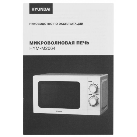 Микроволновая Печь Hyundai HYM-M2064 20л. 700Вт белый, фото , изображение 16