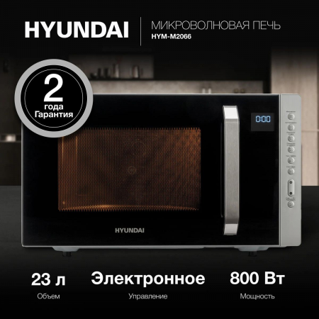 Микроволновая печь Hyundai HYM-M2066 серебристый, фото , изображение 2