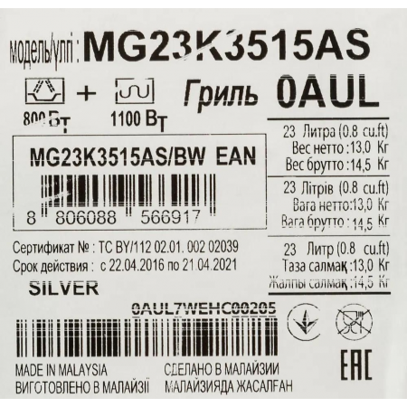 Микроволновая Печь Samsung MG23K3515AS 23л. 800Вт серебристый/черный, фото , изображение 8