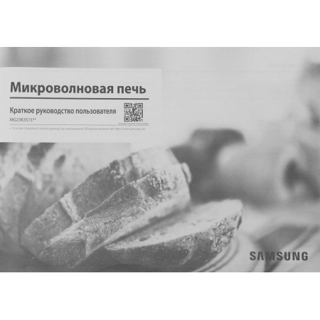 Микроволновая печь Samsung MG23K3515AW/BW, 800Вт, 23л, кнопки, поворотный механизм, белый/черный, фото , изображение 11