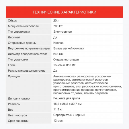 Микроволновая Печь Starwind SMW3120 20л. 700Вт серебристый/черный, фото , изображение 6