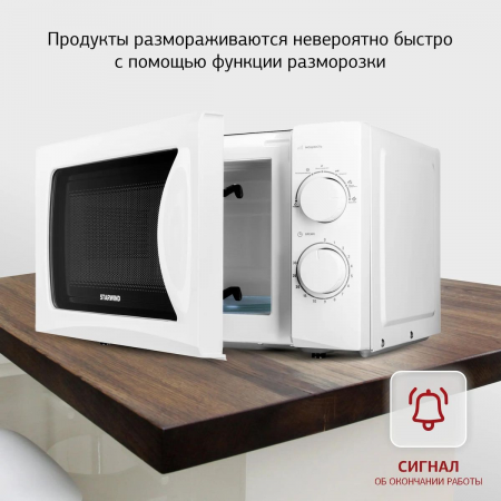Микроволновая печь Starwind SMW3720 белый 20л 700Вт поворотный механизм, фото , изображение 4
