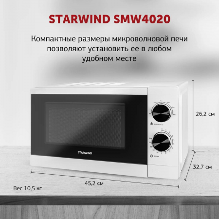 Микроволновая Печь Starwind SMW4020 20л. 700Вт белый, фото , изображение 7