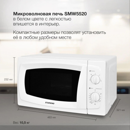 Микроволновая Печь Starwind SWM5520 20л. 700Вт белый, фото , изображение 6