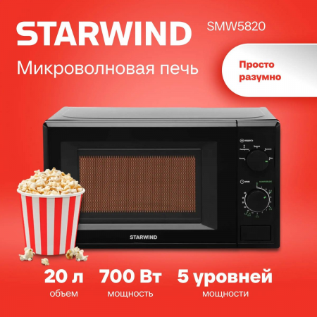 Микроволновая Печь Starwind SWM5820 20л. 700Вт черный, фото , изображение 2