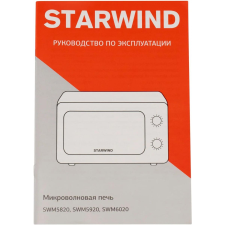 Микроволновая Печь Starwind SWM5920 20л. 700Вт белый, фото , изображение 15