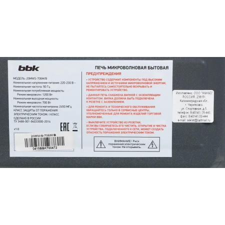 Микроволновая печь BBK 20MWS-706M/B, черный, фото , изображение 6