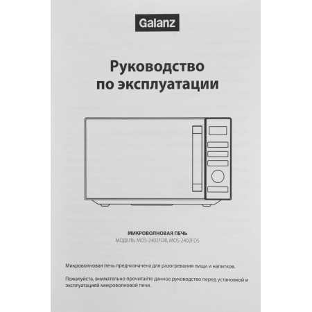 Микроволновая печь Galanz MOS-2402FDB 20л, 800Вт, черный, фото , изображение 9