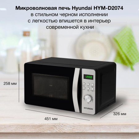 Микроволновая Печь Hyundai HYM-D2074 20л. 700Вт черный/серебристый, фото , изображение 8