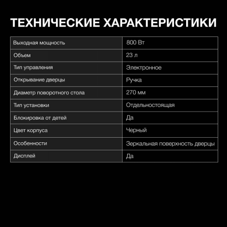 Микроволновая Печь Hyundai HYM-D3008 23л. 800Вт черный, фото , изображение 5