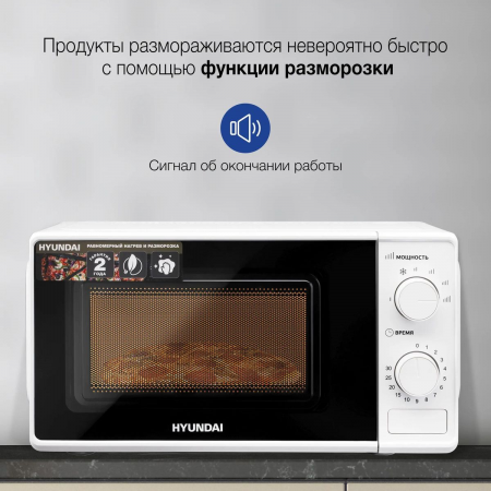 Микроволновая Печь Hyundai HYM-M2044 20л. 700Вт белый, фото , изображение 3