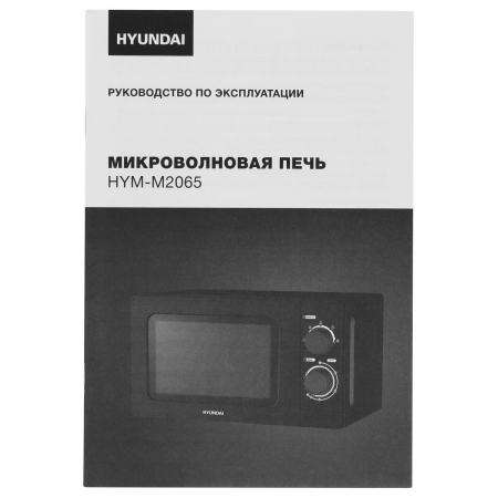 Микроволновая печь Hyundai HYM-M2065, черный, фото , изображение 16
