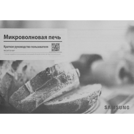 Микроволновая Печь Samsung MG30T5018AK/BW черный, фото , изображение 17